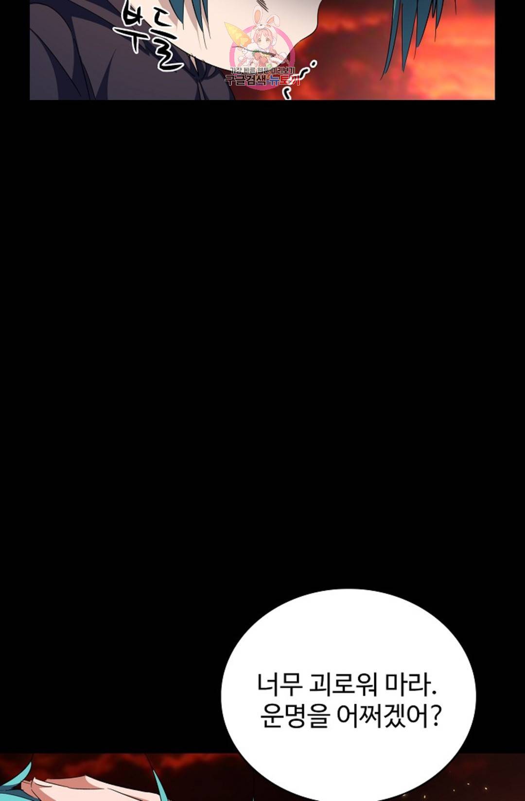 마황의 귀환 264화 78