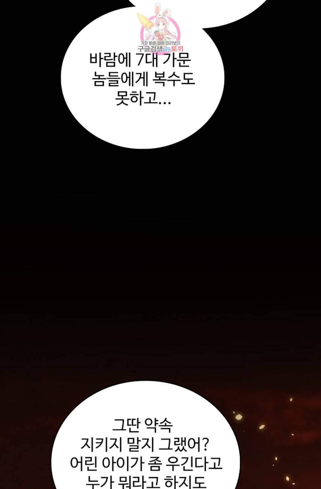 마황의 귀환 264화 82
