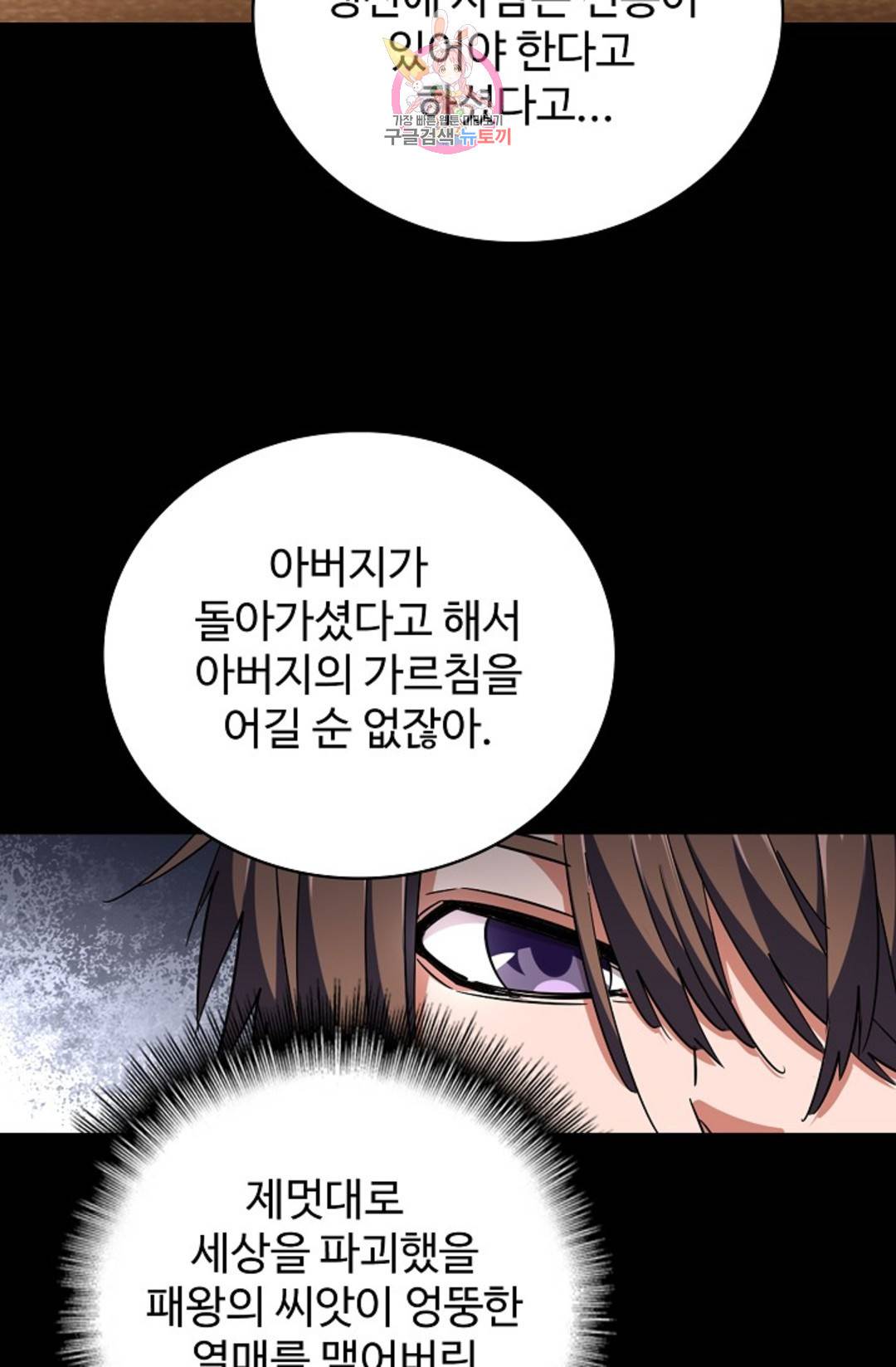 마황의 귀환 264화 84