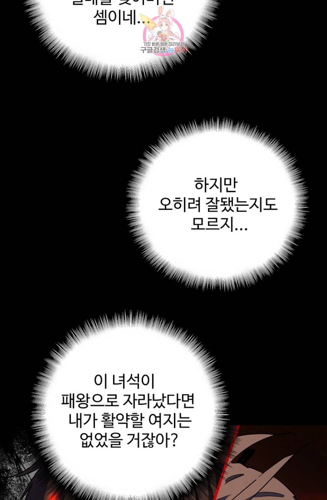 마황의 귀환 264화 85