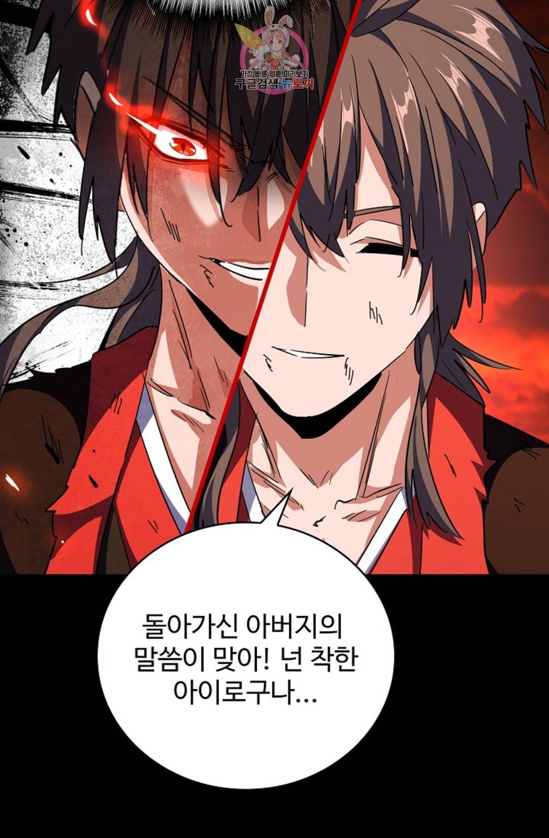 마황의 귀환 264화 86