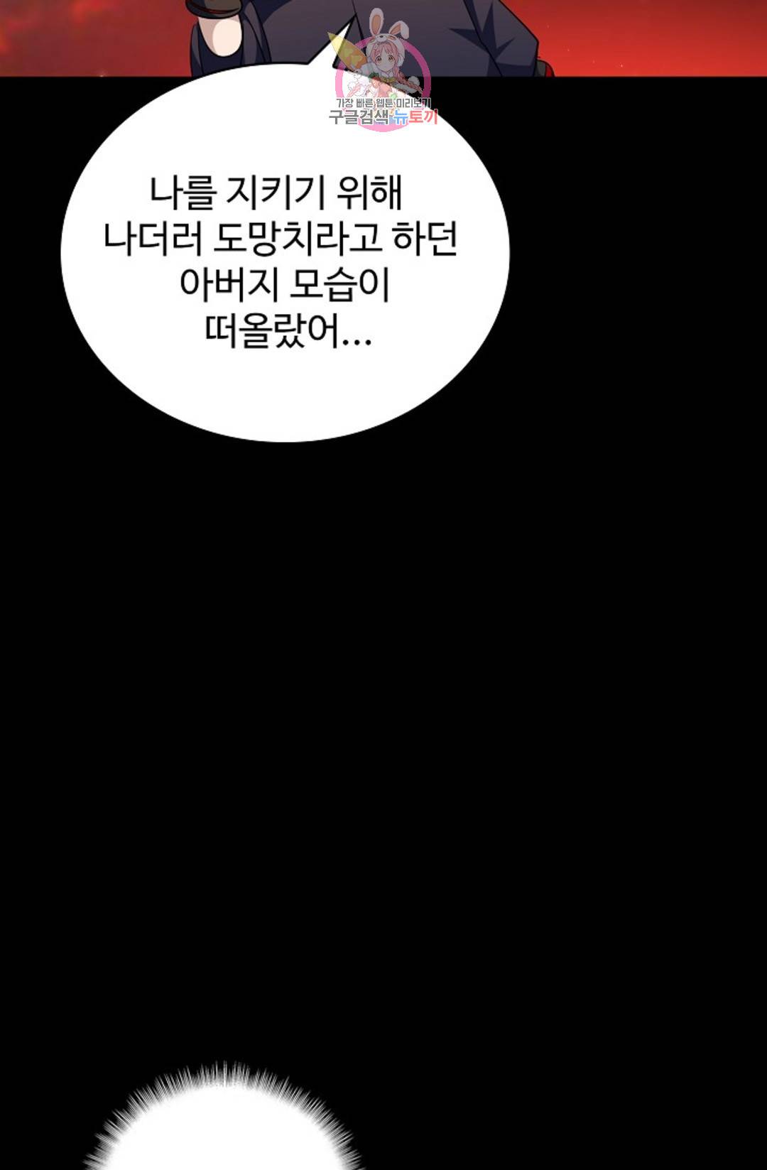마황의 귀환 264화 90