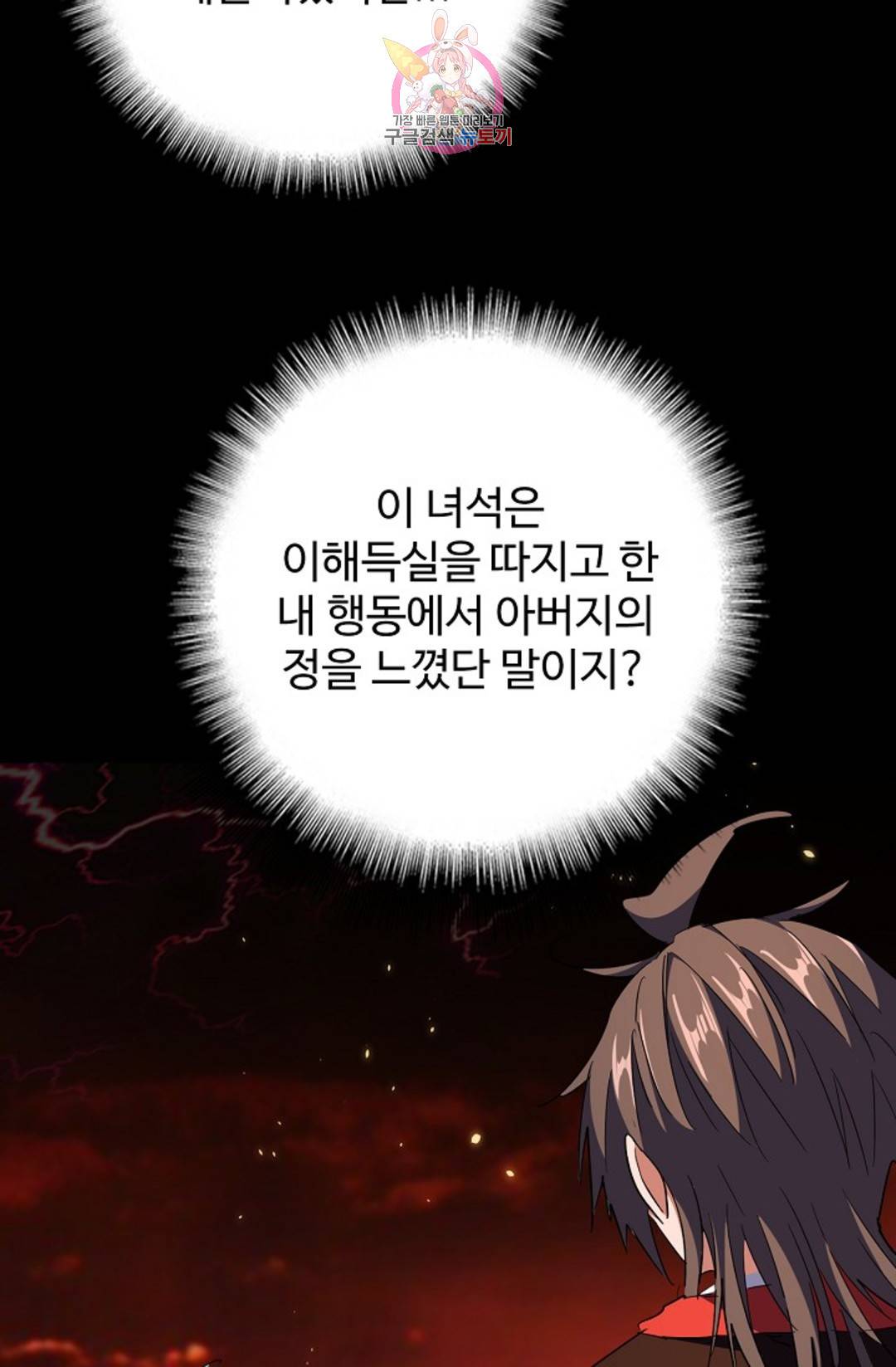 마황의 귀환 264화 92