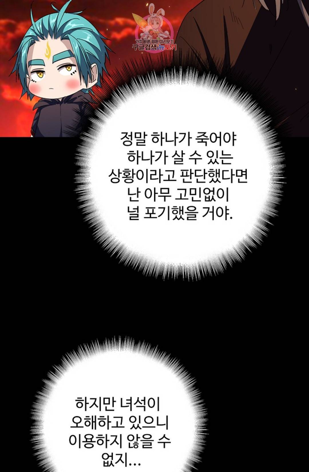 마황의 귀환 264화 93