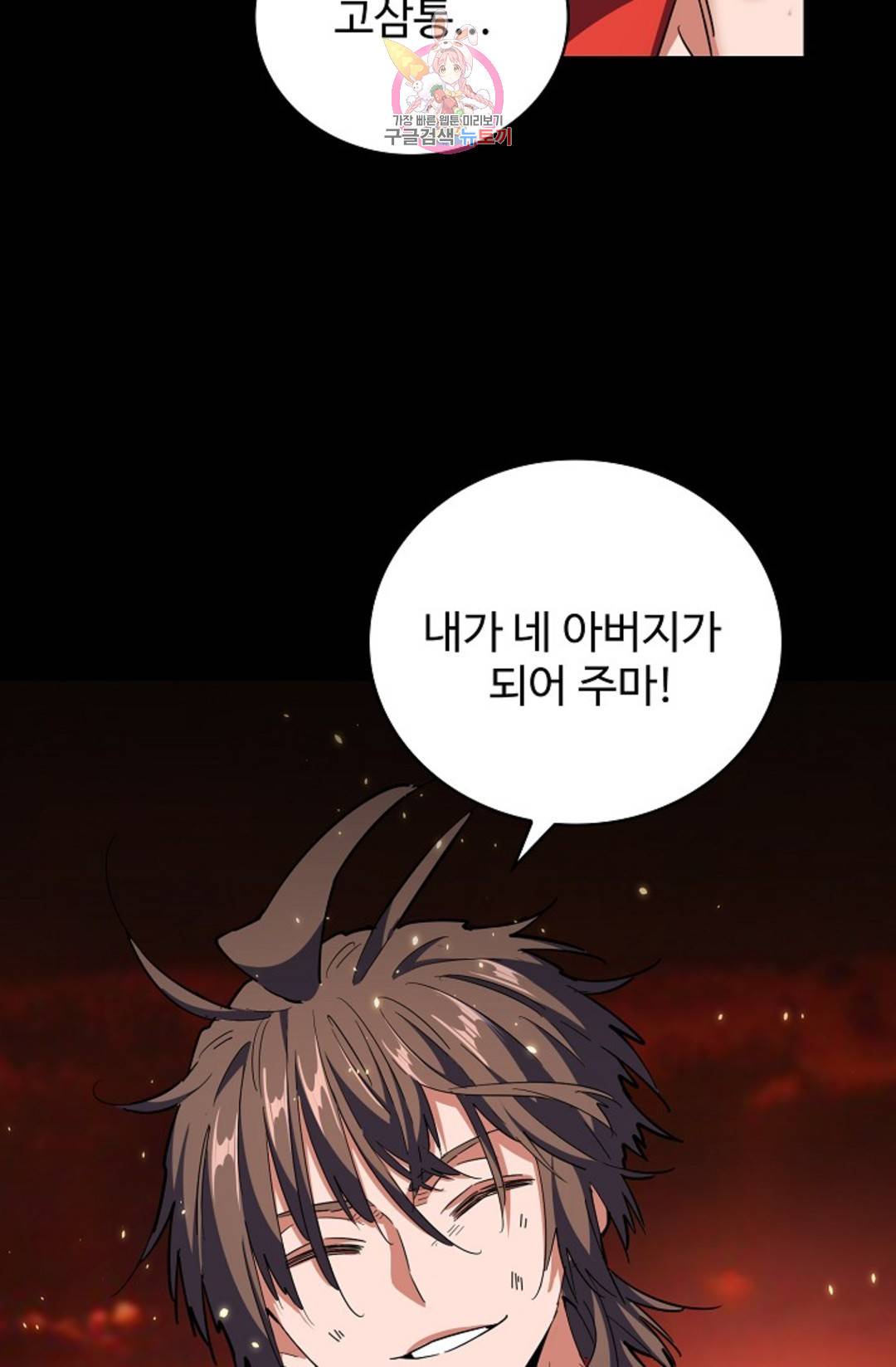 마황의 귀환 264화 95