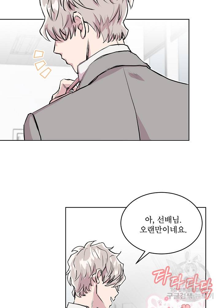 결혼하고 합시다 43화 2