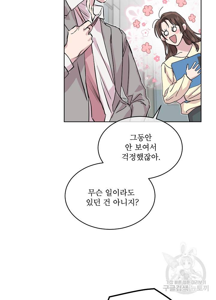 결혼하고 합시다 43화 3