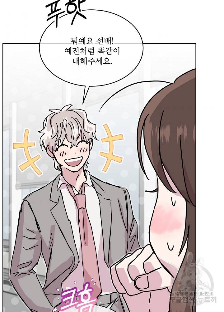 결혼하고 합시다 43화 5