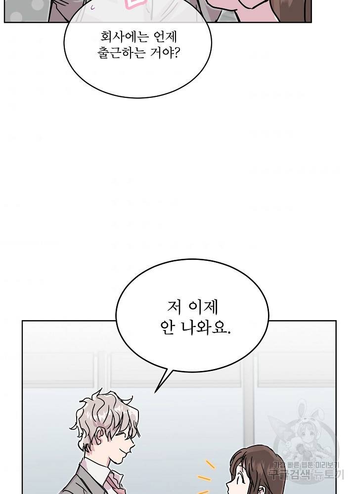 결혼하고 합시다 43화 6
