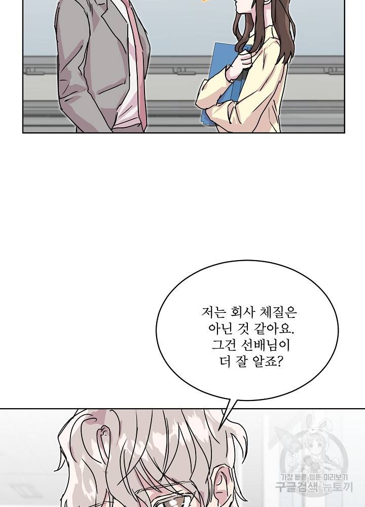 결혼하고 합시다 43화 7