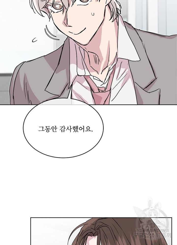 결혼하고 합시다 43화 8
