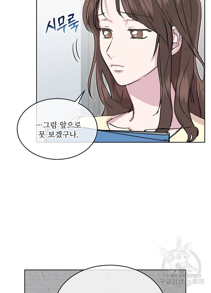 결혼하고 합시다 43화 9