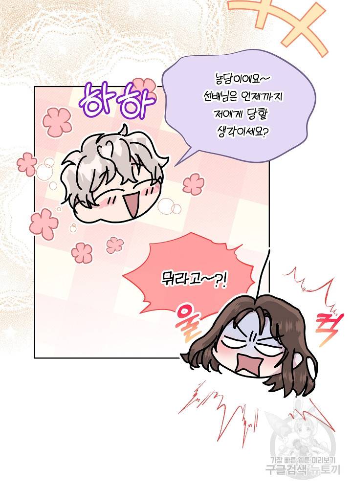 결혼하고 합시다 43화 11