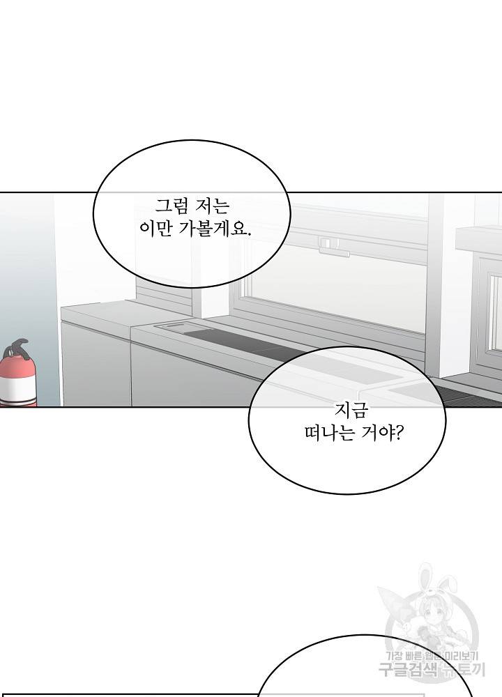 결혼하고 합시다 43화 12