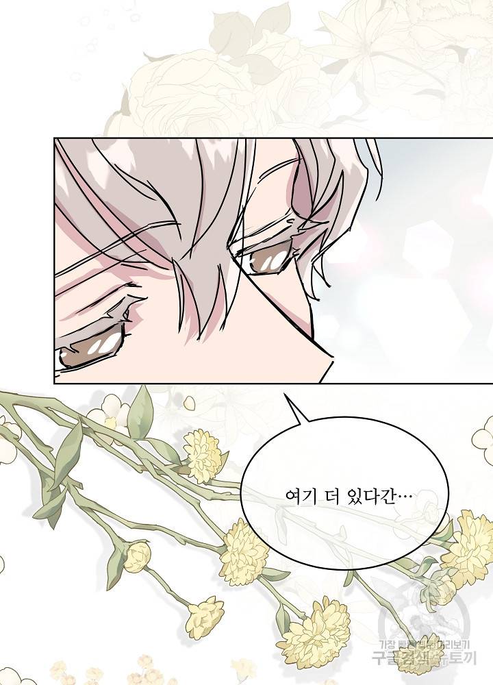결혼하고 합시다 43화 14