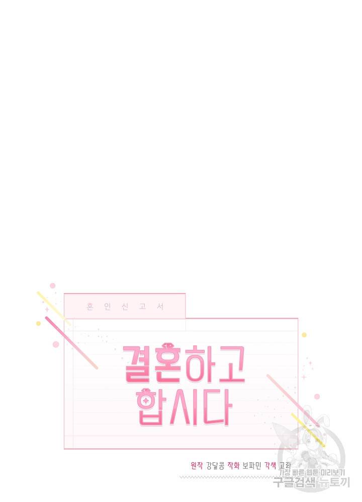 결혼하고 합시다 43화 17