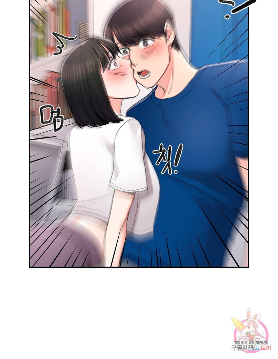 캠퍼스러브 26화 2