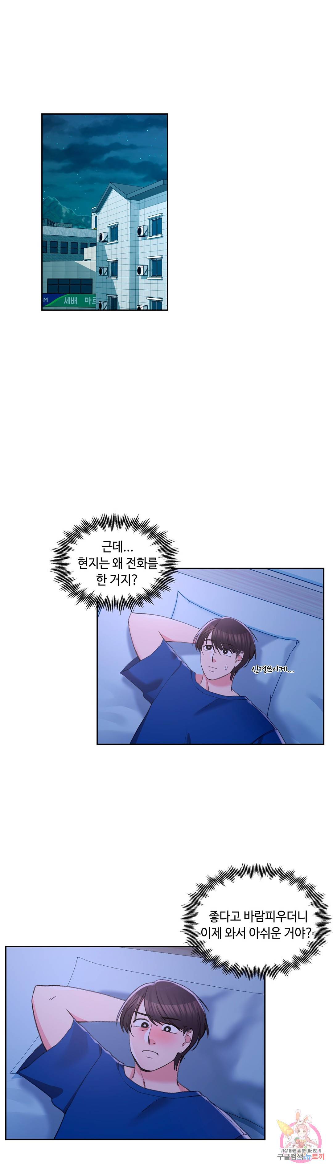 캠퍼스러브 26화 12