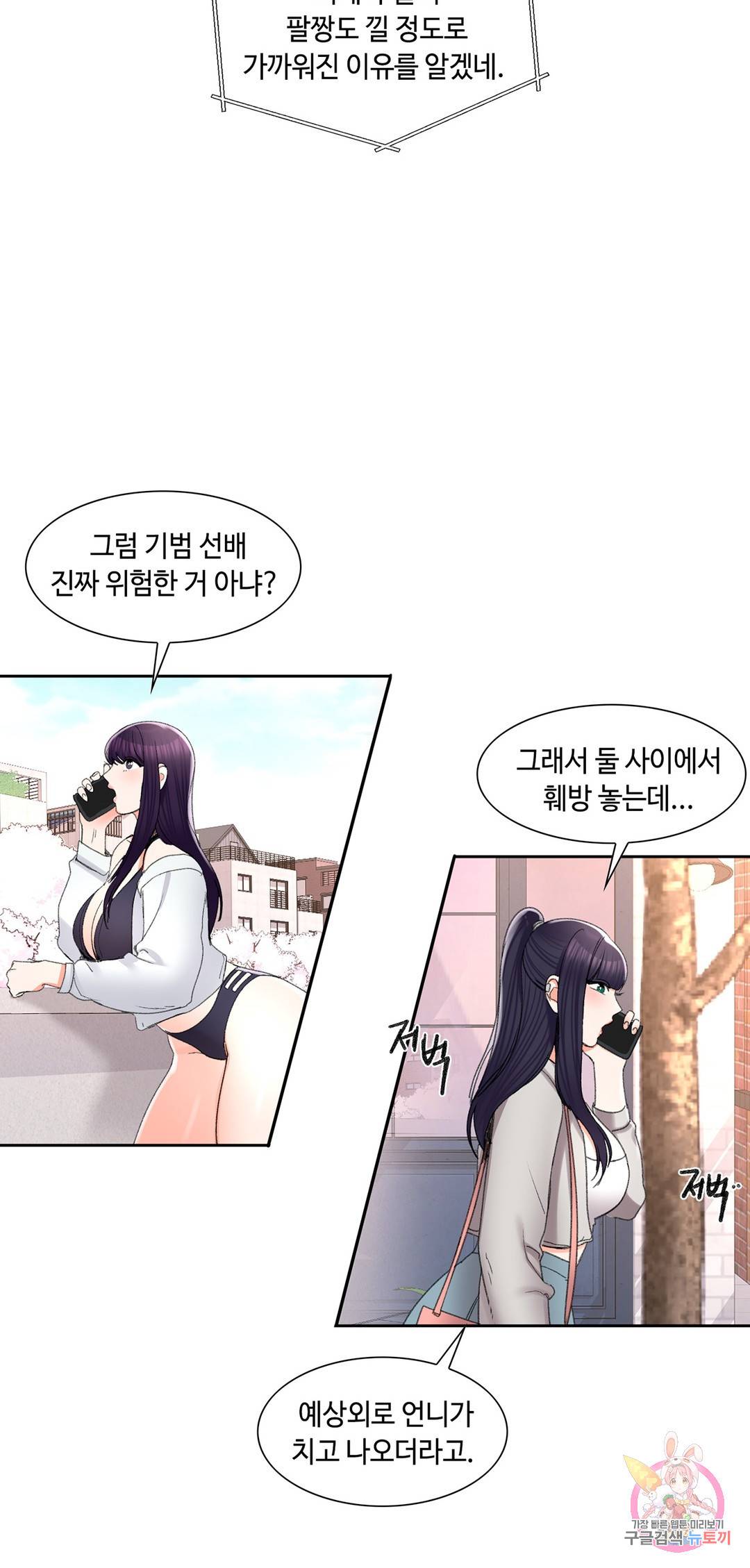 캠퍼스러브 26화 32