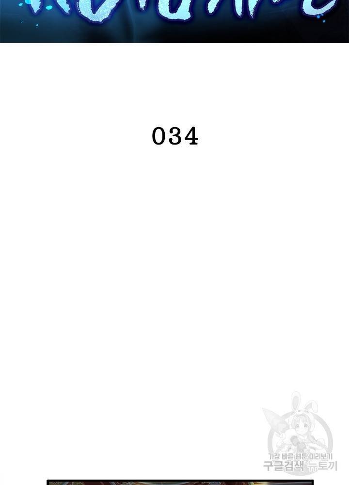 천검지존 34화 2
