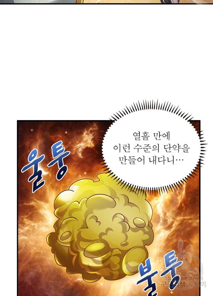 천검지존 34화 7