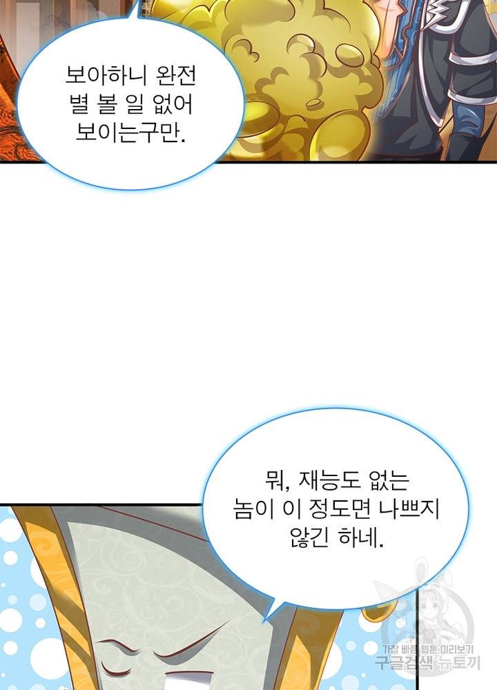 천검지존 34화 9