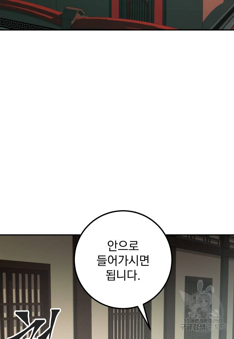 수라전설 독룡 90화 2