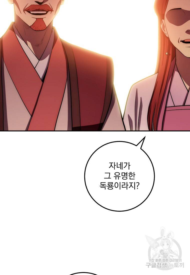 수라전설 독룡 90화 7