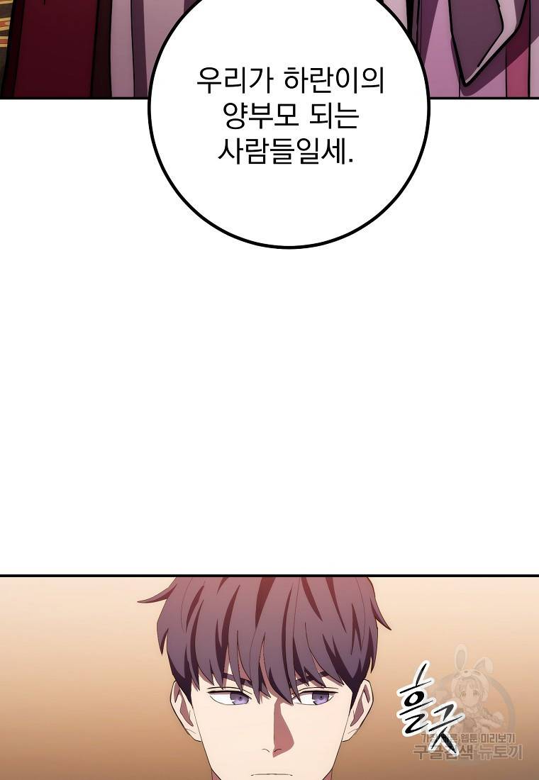 수라전설 독룡 90화 11