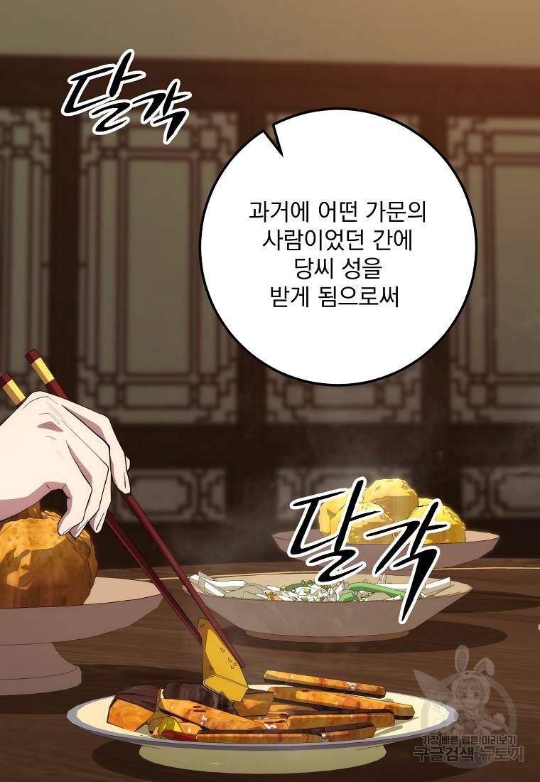 수라전설 독룡 90화 15