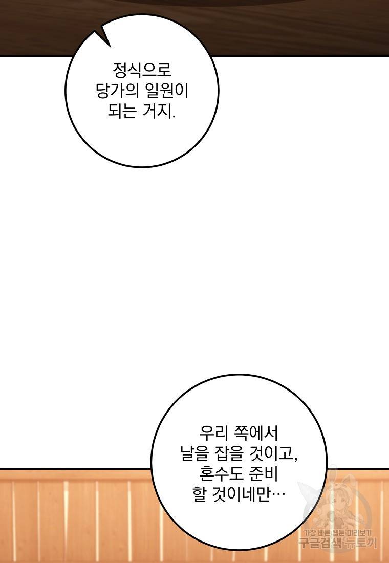 수라전설 독룡 90화 16