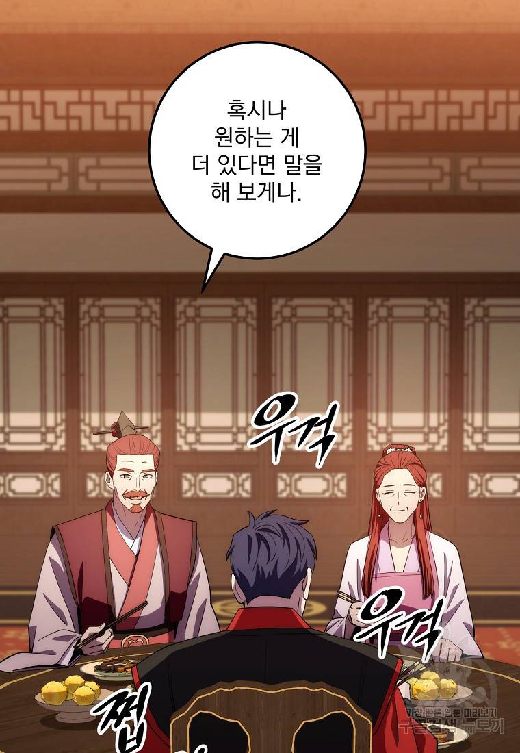수라전설 독룡 90화 17