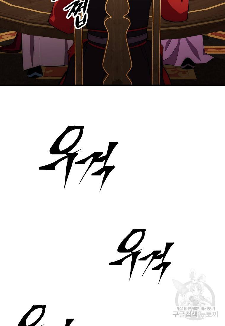 수라전설 독룡 90화 18