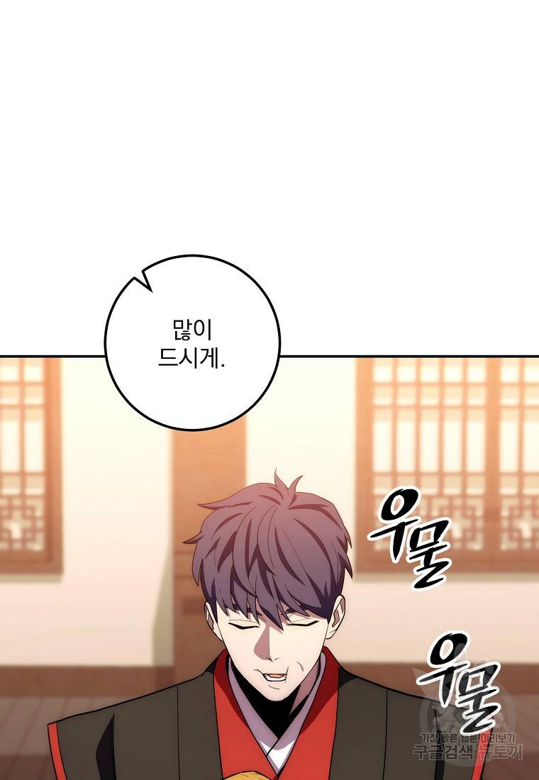수라전설 독룡 90화 20