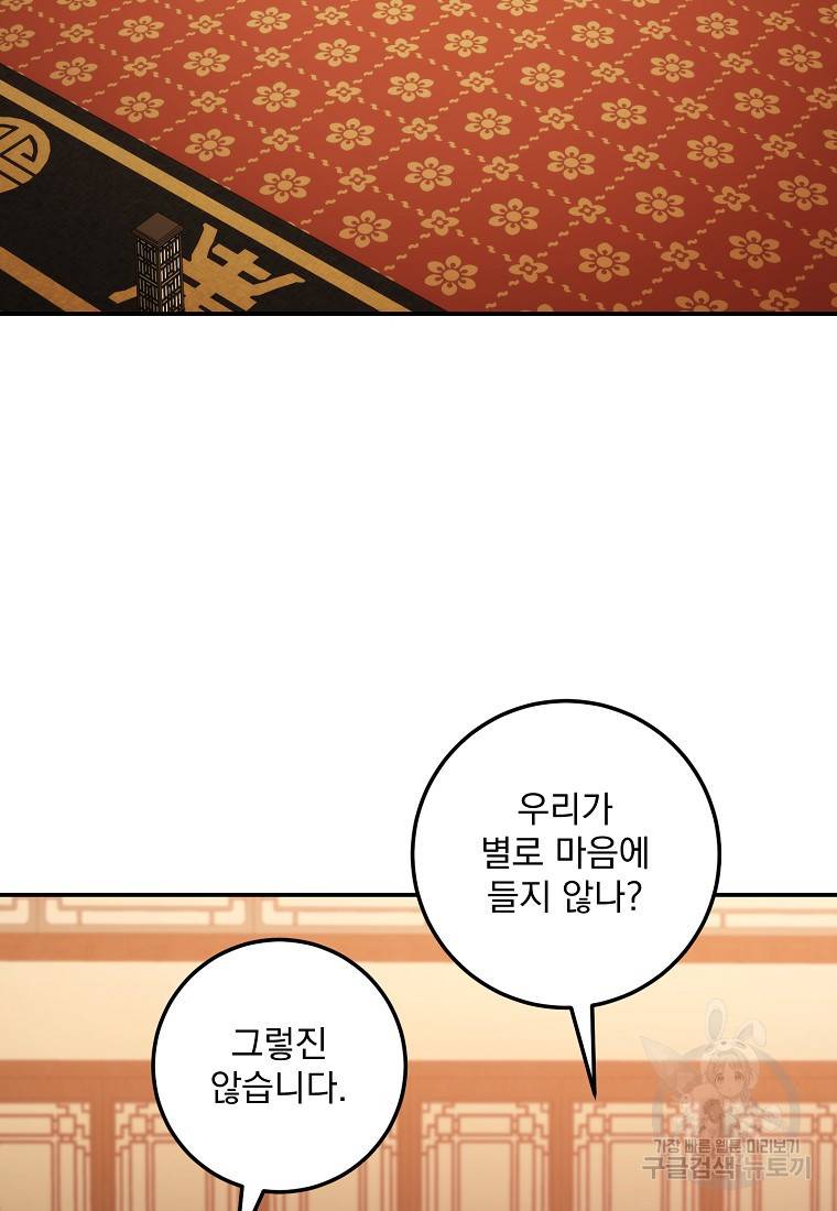 수라전설 독룡 90화 23