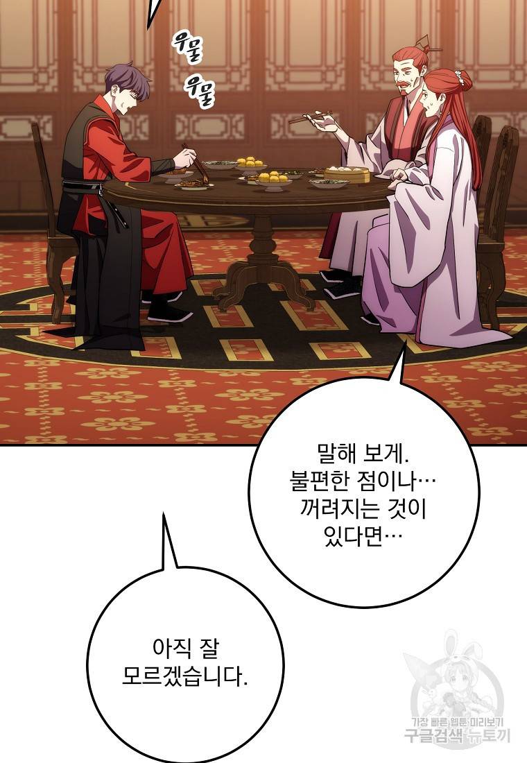 수라전설 독룡 90화 24