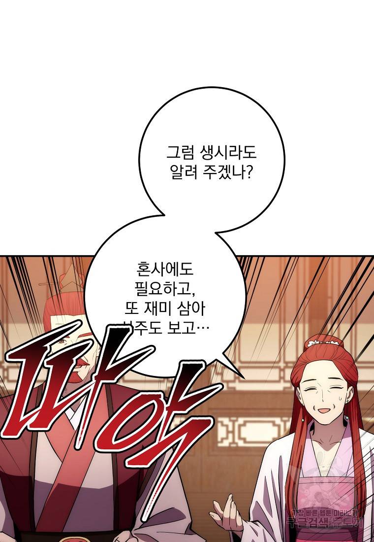 수라전설 독룡 90화 26