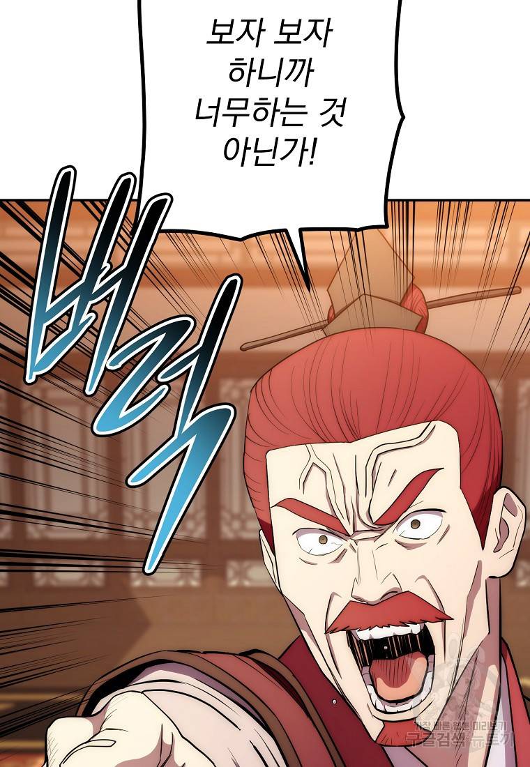 수라전설 독룡 90화 30