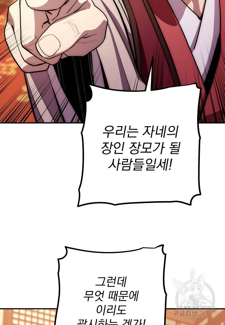 수라전설 독룡 90화 31