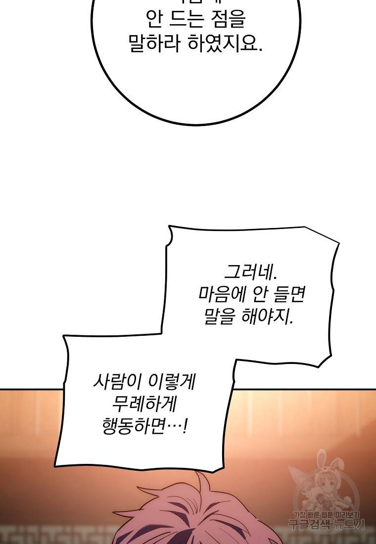 수라전설 독룡 90화 33
