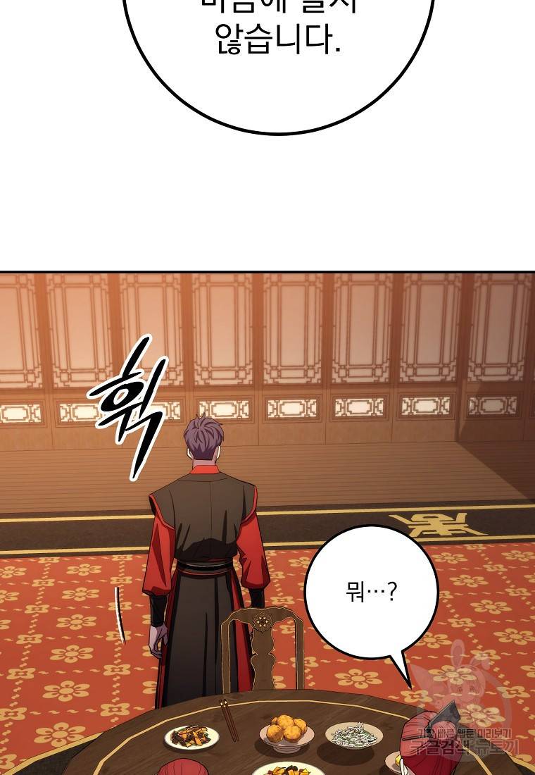 수라전설 독룡 90화 35
