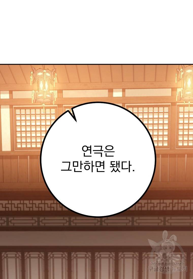수라전설 독룡 90화 37