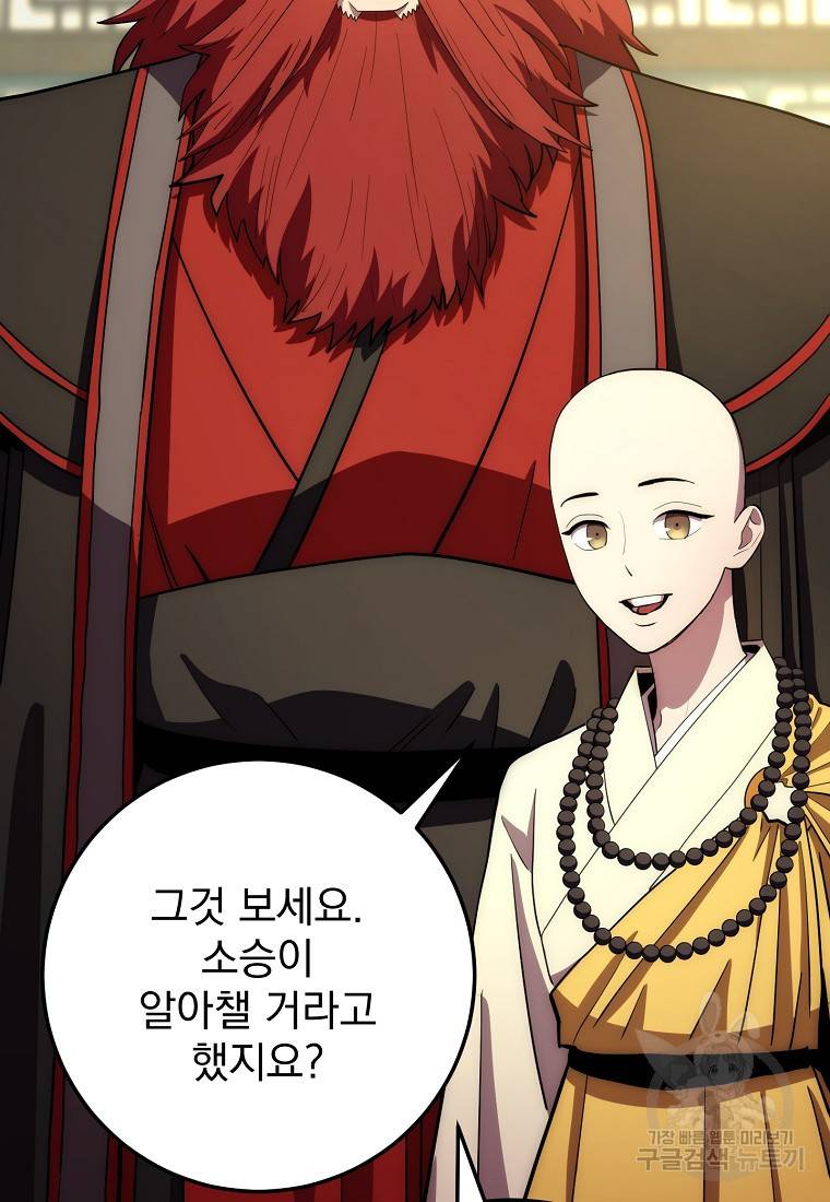 수라전설 독룡 90화 44