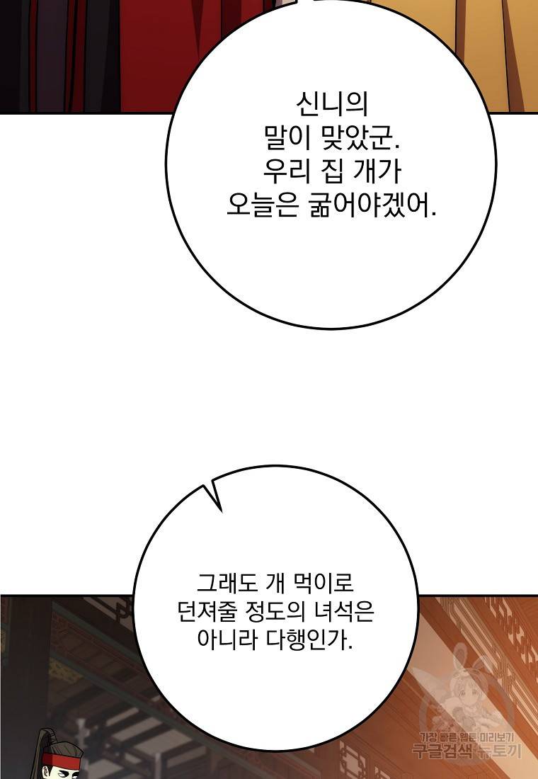 수라전설 독룡 90화 45