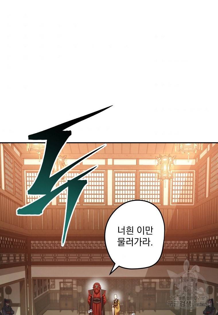 수라전설 독룡 90화 49