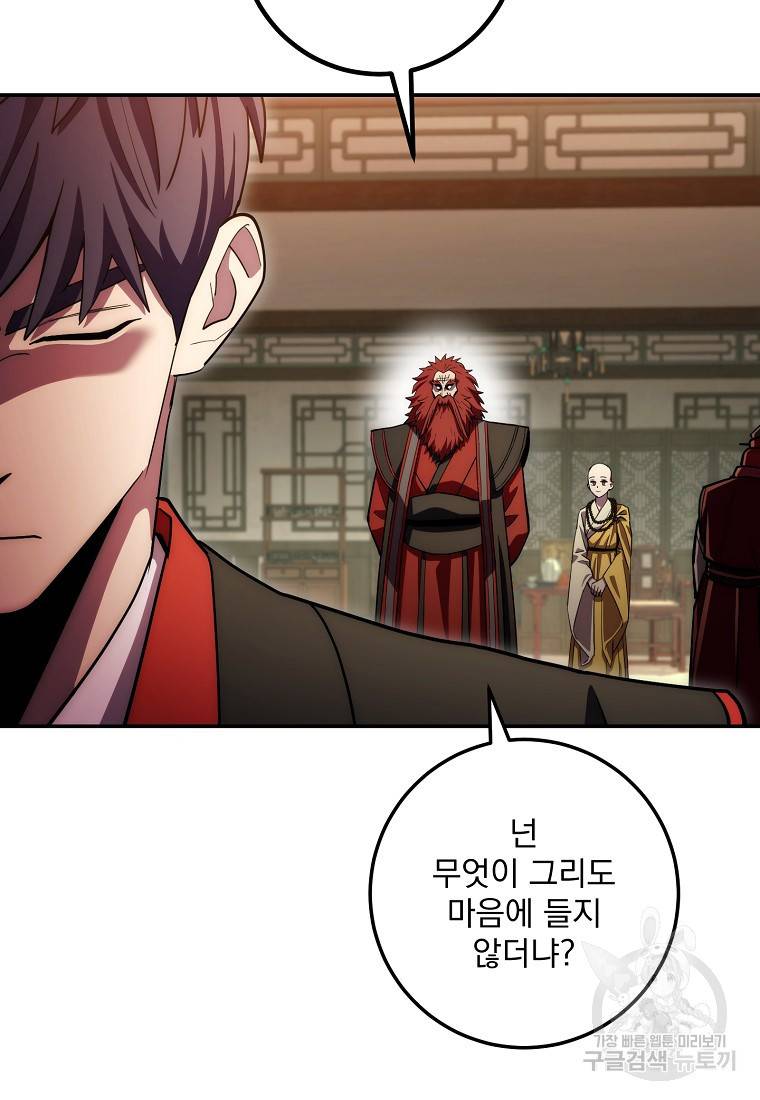 수라전설 독룡 90화 51