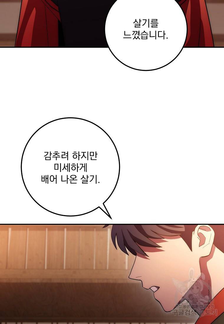 수라전설 독룡 90화 53