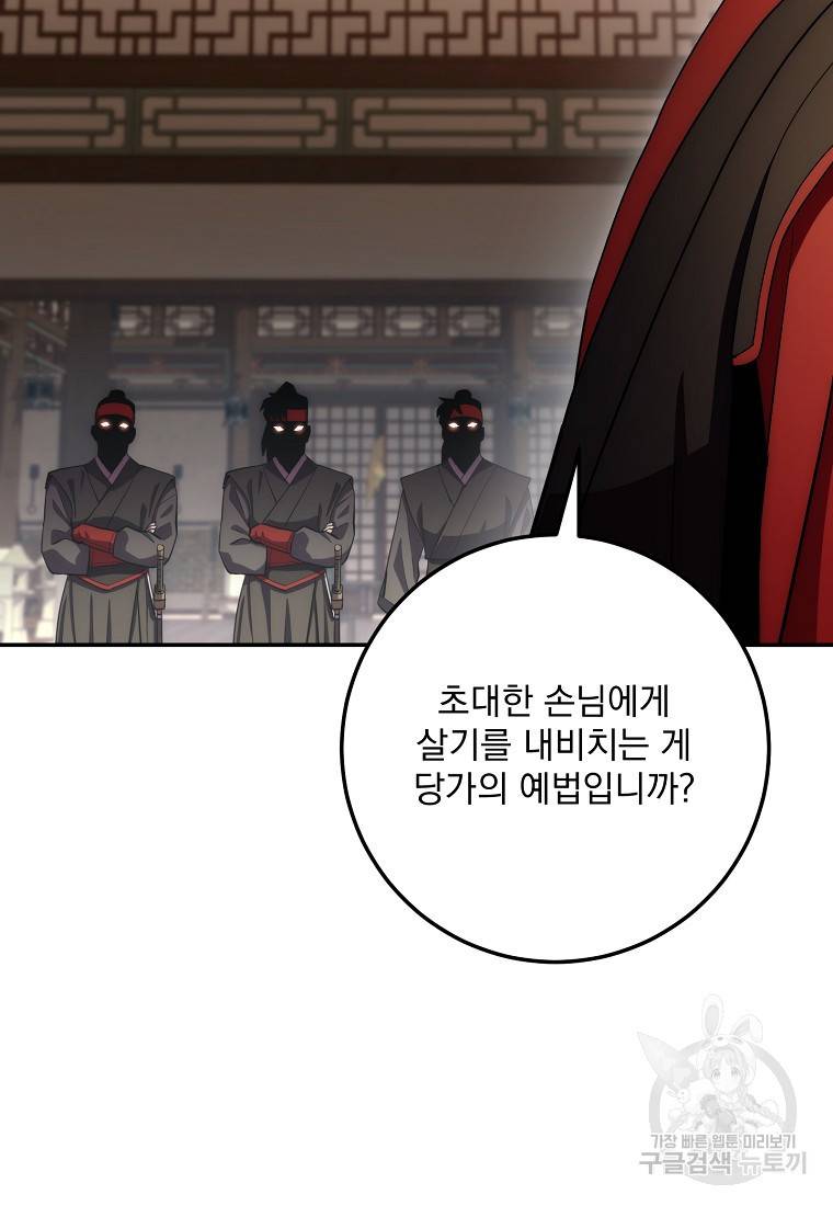 수라전설 독룡 90화 54