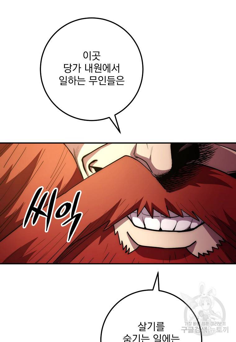 수라전설 독룡 90화 55