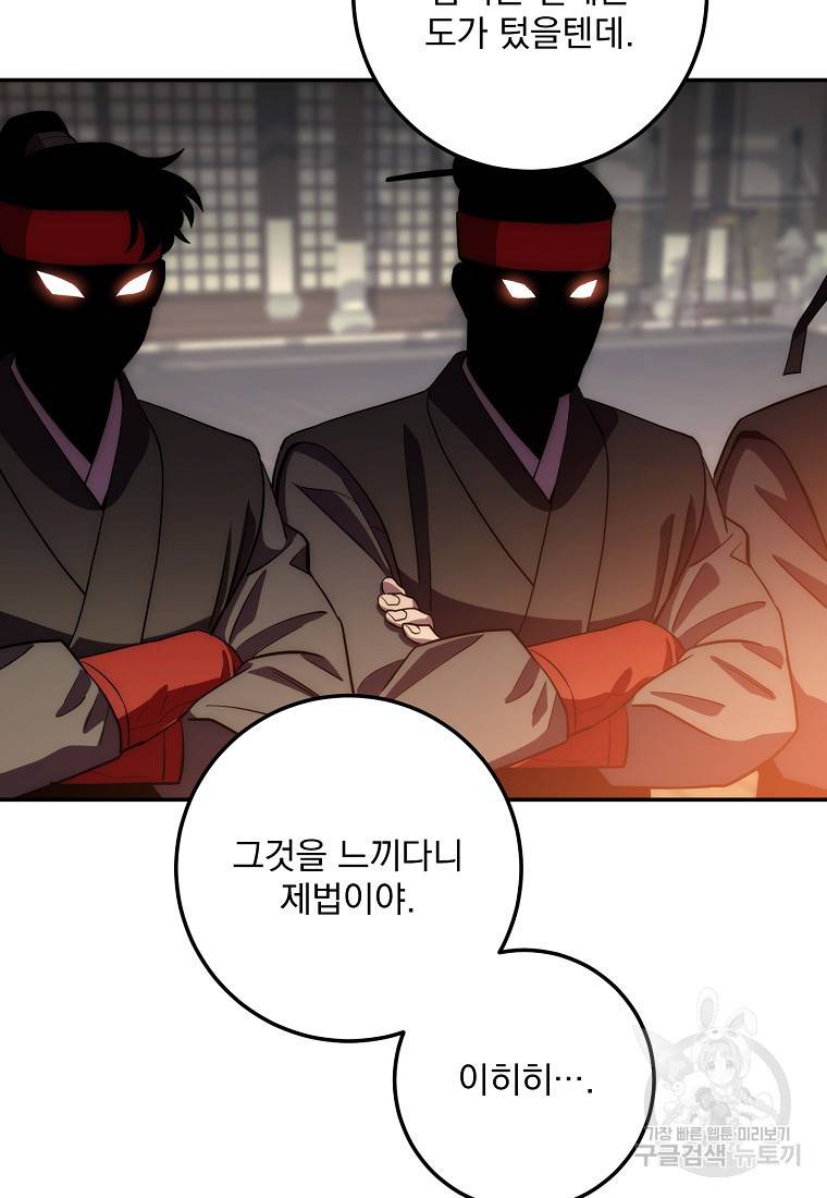 수라전설 독룡 90화 56